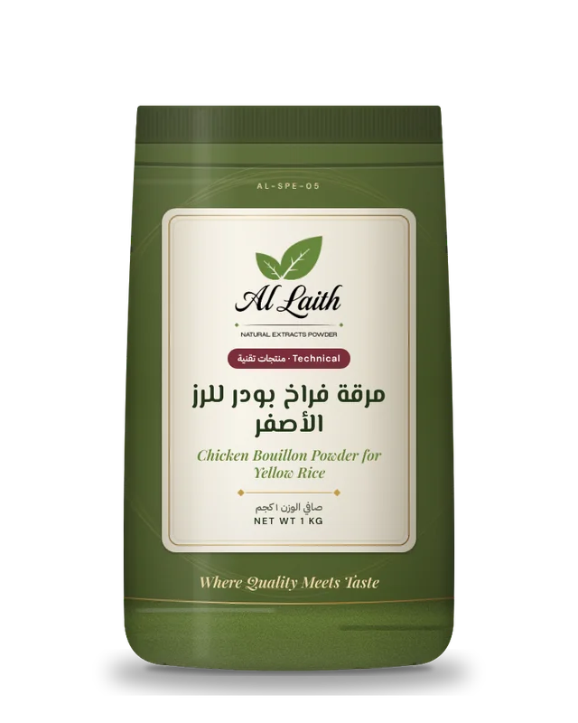 مرقة فراخ بودر للرز الأصفر - Chicken bouillon powder for yellow rice