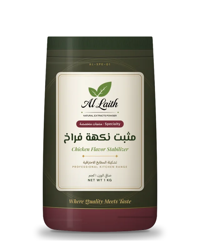 مثبت نكهة فراخ - Chicken flavor stabilizer