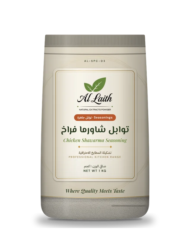 توابل شاورما فراخ - Chicken shawarma seasoning