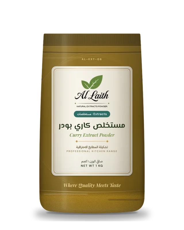 مستخلص كاري بودر - Curry extract powder