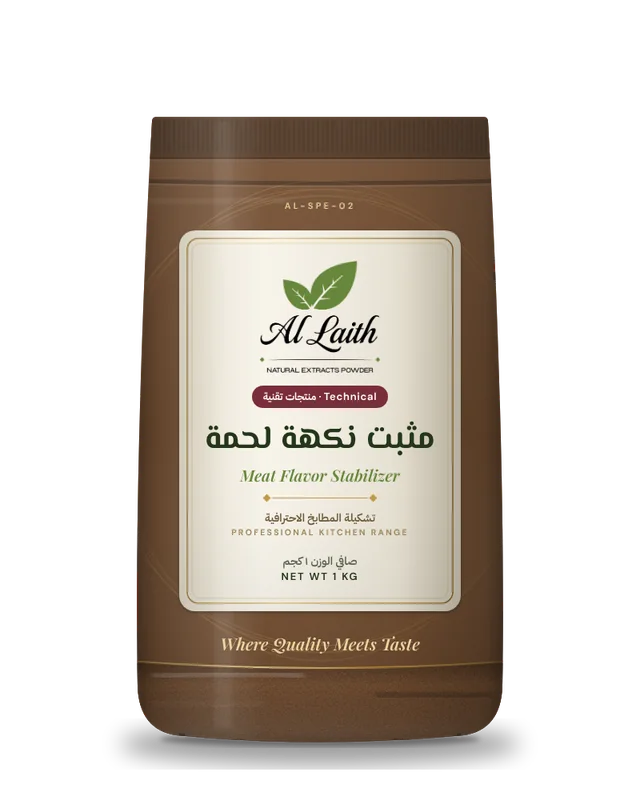 مثبت نكهة لحمة - Meat flavor stabilizer